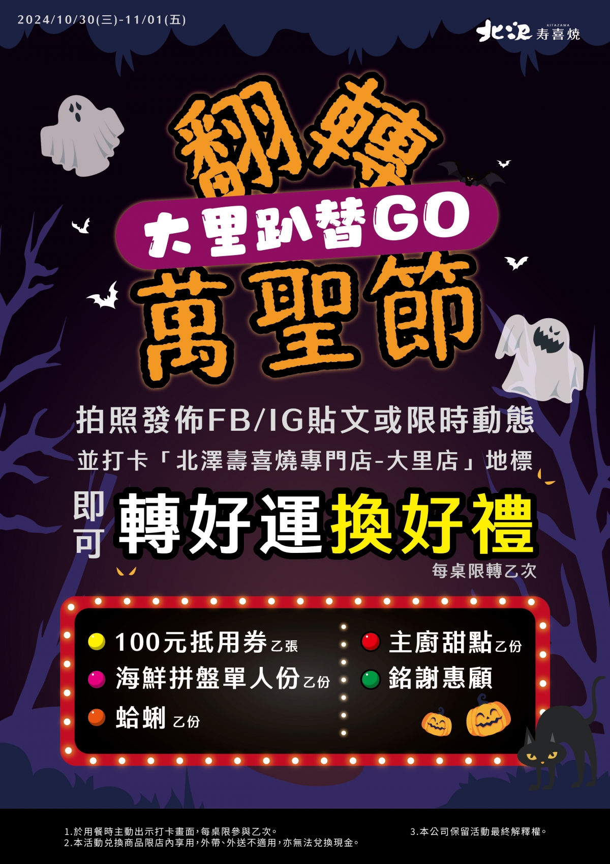 🎃萬聖節派對🎃大里趴替GO